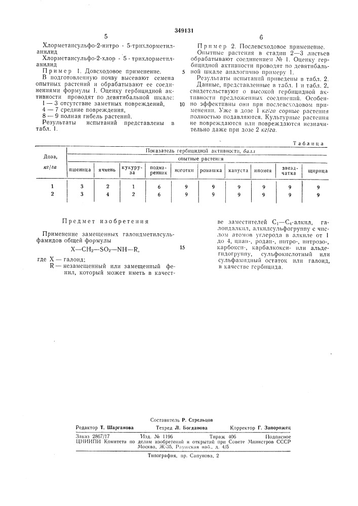 Патент ссср  349131 (патент 349131)