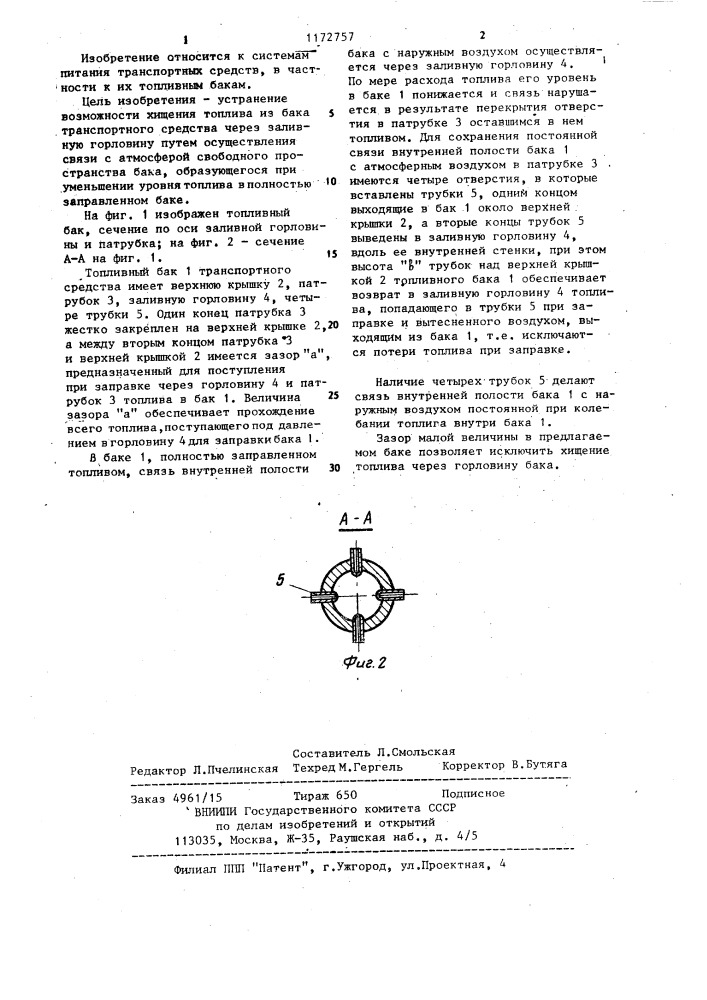 Топливный бак транспортного средства (патент 1172757)