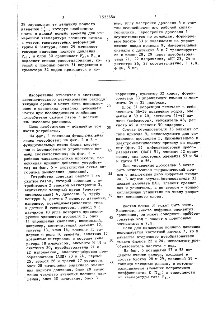 Устройство для стабилизации массового расхода газа (патент 1525684)