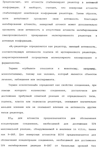 Аналоги тетрагидрохинолина в качестве мускариновых агонистов (патент 2434865)