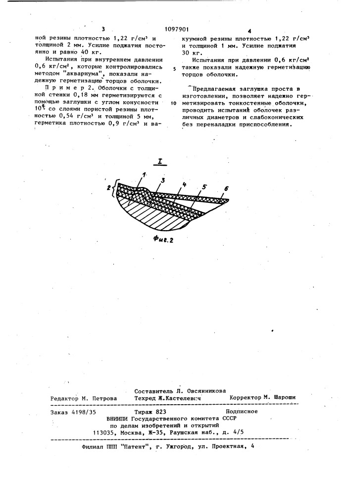 Заглушка для торцов оболочек типа труб (патент 1097901)