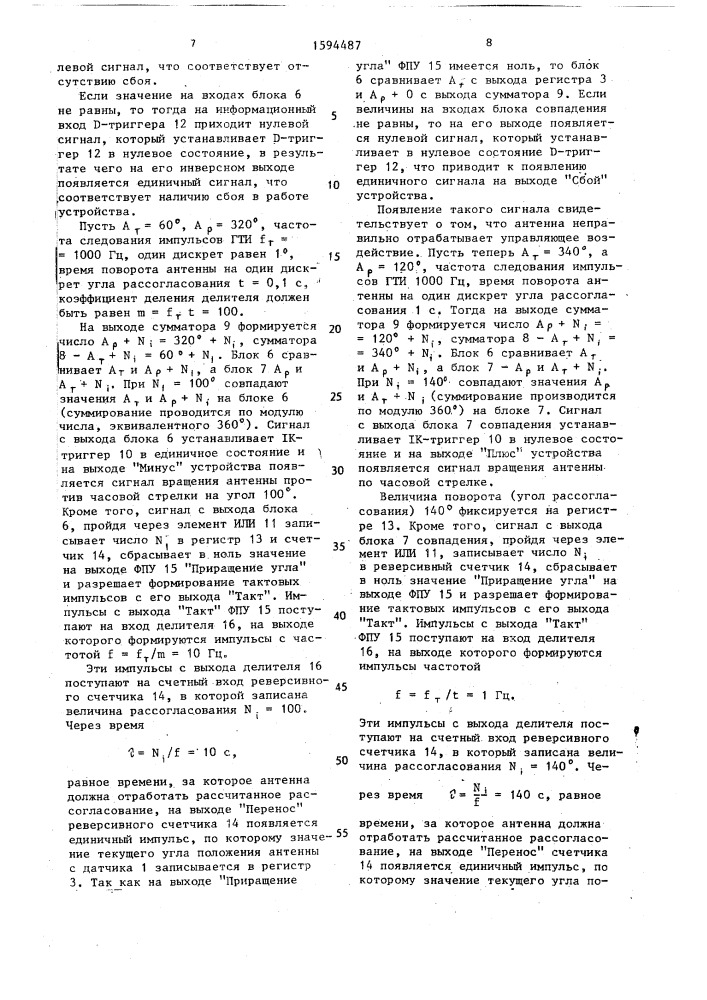 Устройство программного управления антенной (патент 1594487)