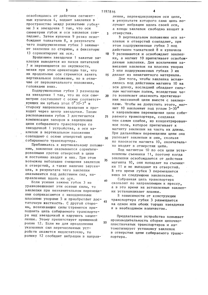 Устройство для установки заклепок при сборке цепных транспортеров (патент 1197816)