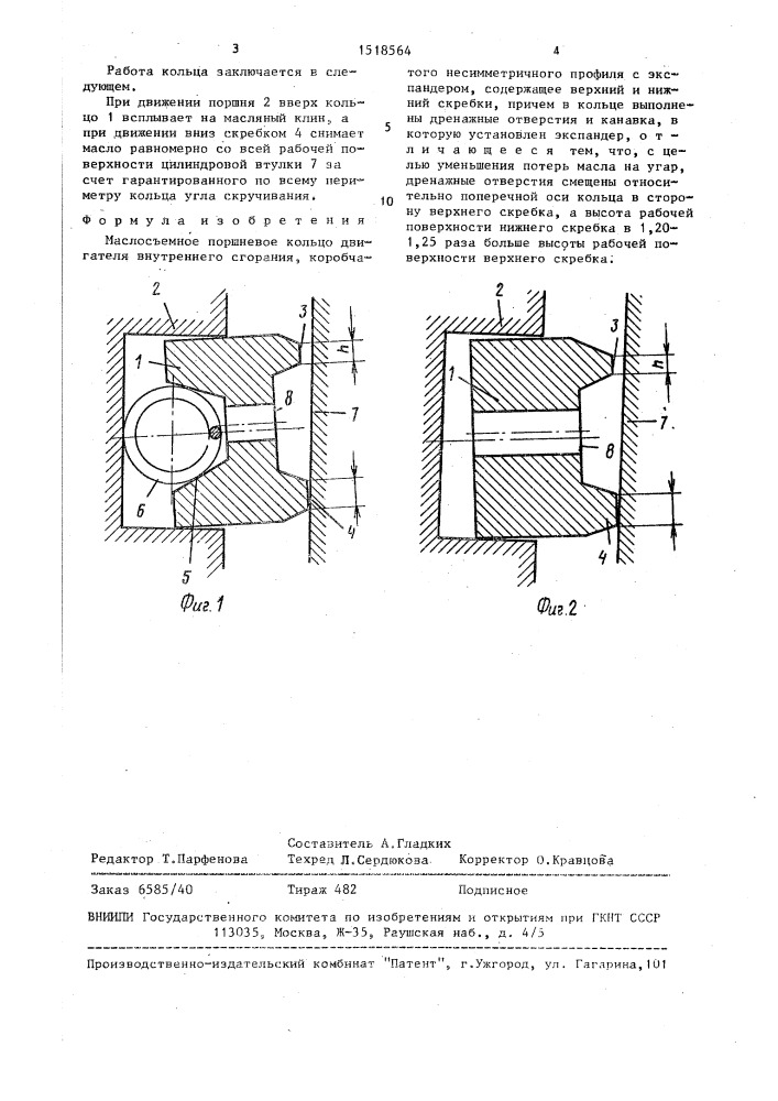 Маслосъемное поршневое кольцо двигателя внутреннего сгорания (патент 1518564)