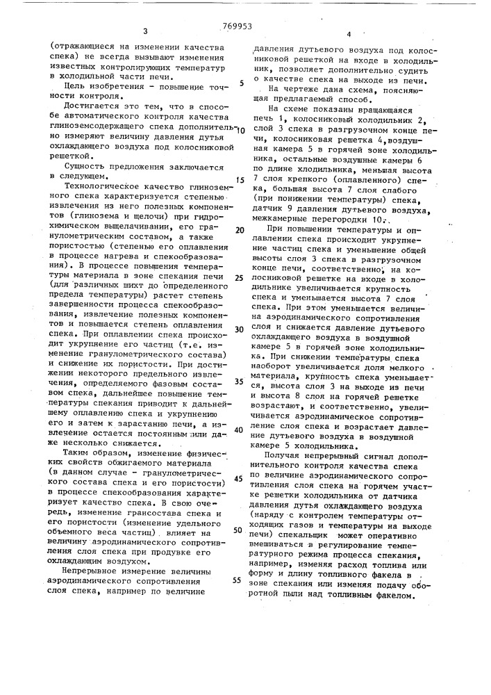 Способ автоматического контроля качества глиноземсодержащего спека (патент 769953)