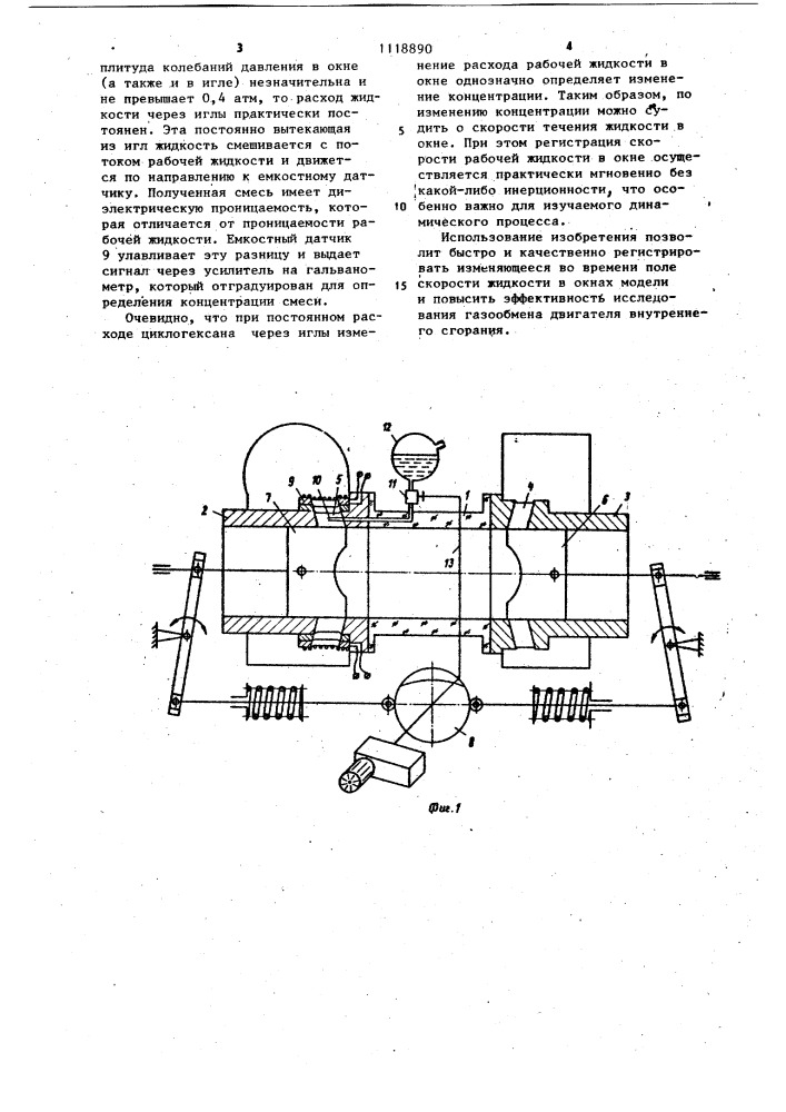 Стенд с динамической объемной жидкостной моделью для исследования газообмена в двигателе внутреннего сгорания (патент 1118890)