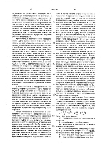 Устройство управления муфтой сцепления и способ управления муфтой сцепления (патент 2002145)