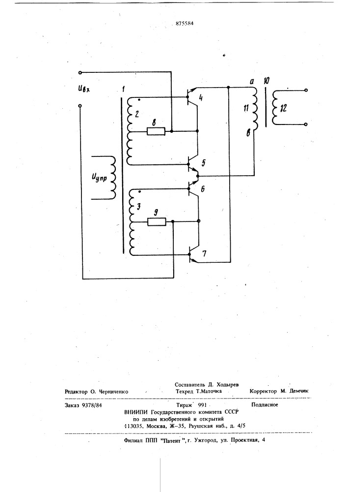 Модулятор (патент 875584)