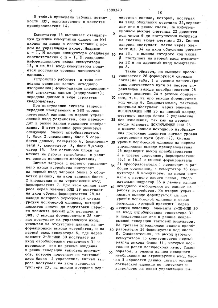 Устройство для ввода информации (патент 1580340)