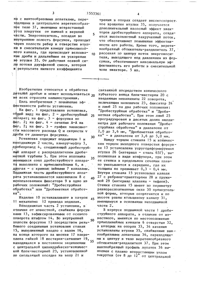 Установка для обработки деталей дробью (патент 1553361)