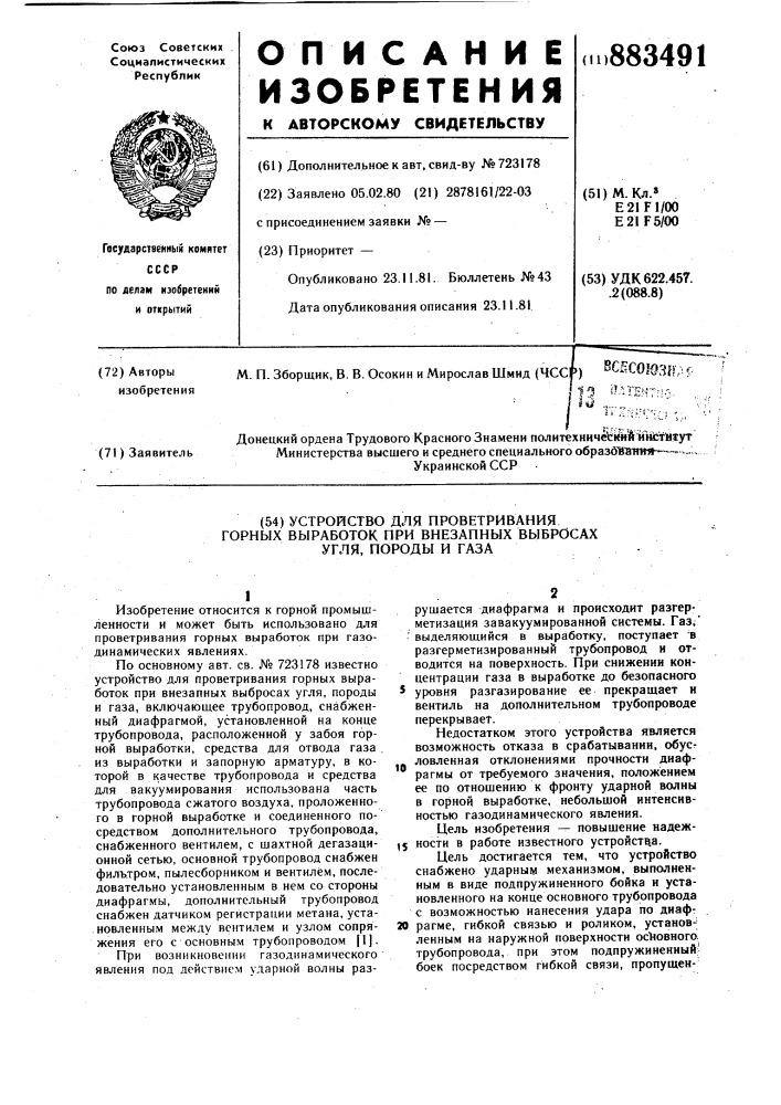 Устройство для проветривания горных выработок при внезапных выбросах угля, породы и газа (патент 883491)