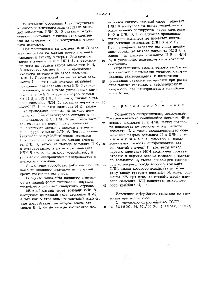 Устройство синхронизации (патент 559420)