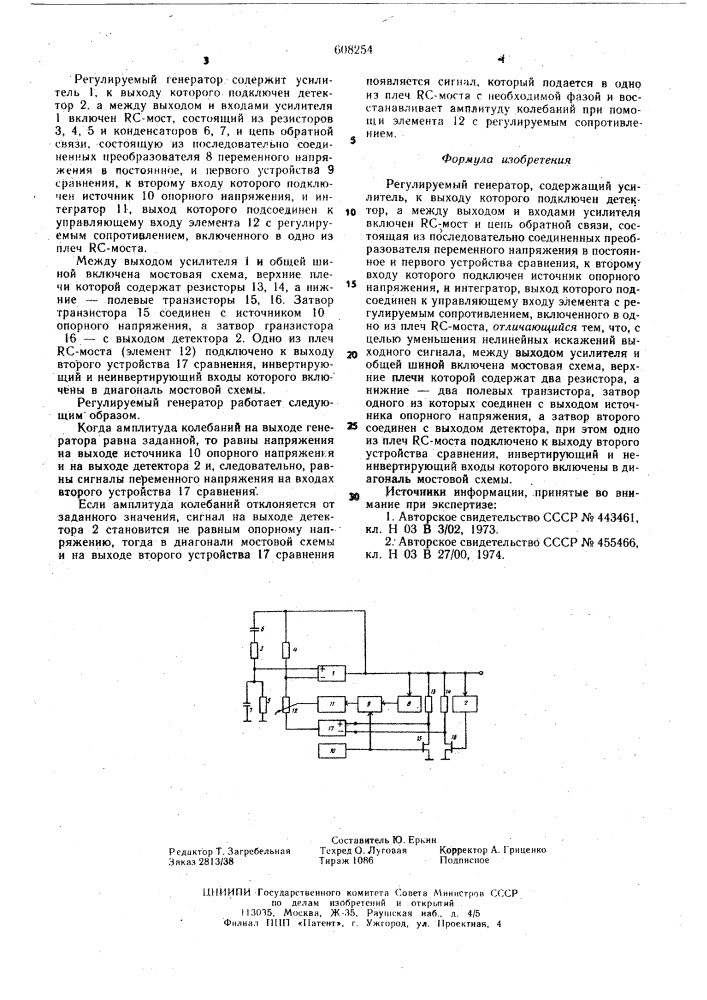 Регулируемый генератор (патент 608254)