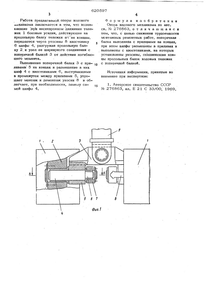 Опора ходового механизма (патент 620597)