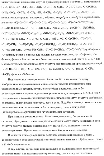 Новые соединения-лиганды ваниллоидных рецепторов и применение таких соединений для приготовления лекарственных средств (патент 2446167)