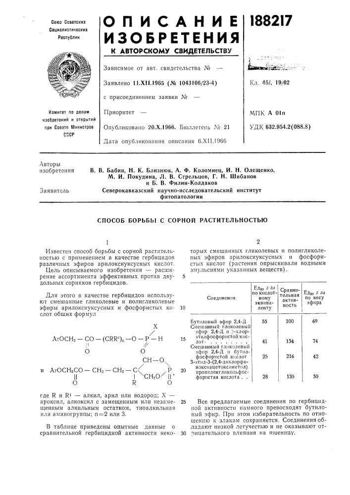 Способ борьбы с сорной растительностью (патент 188217)