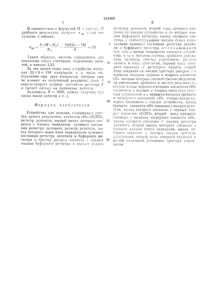 Устройство для деления (патент 512468)
