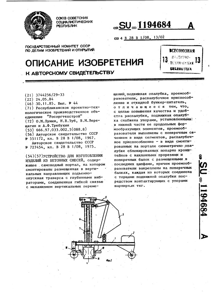 Устройство для изготовления изделий из бетонных смесей (патент 1194684)