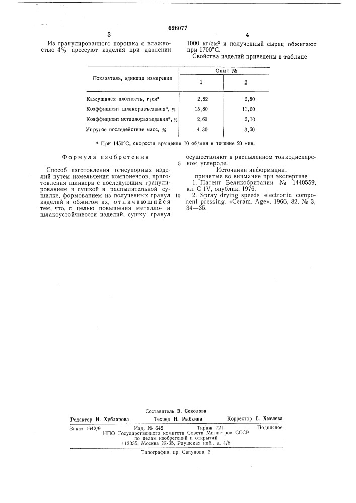 Способ изготовления огнеупорных изделий (патент 626077)