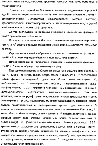 Новые производные бензимидазола в качестве ингибиторов ваниллоидного рецептора 1 (vr1) (патент 2427573)