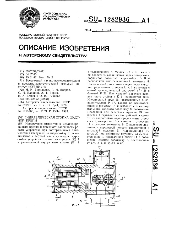 Гидравлическая стойка шахтной крепи (патент 1282936)