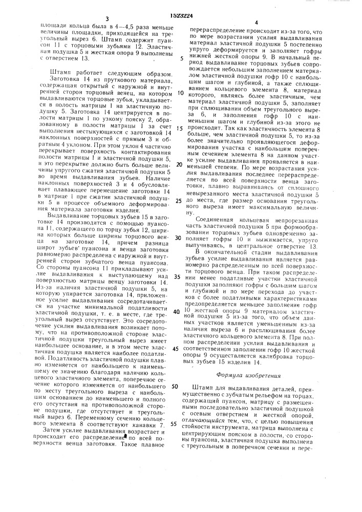 Штамп для выдавливания деталей (патент 1523224)