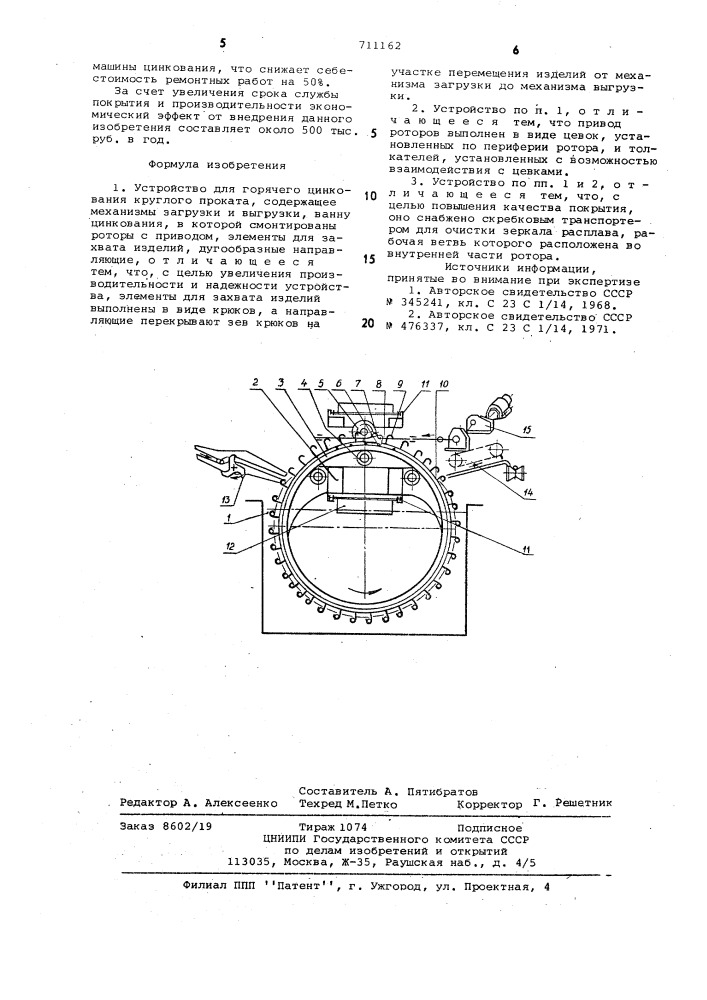 Устройство для горячего цинкования круглого проката (патент 711162)