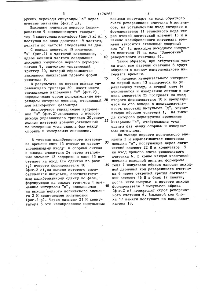 Цифровой фазометр (патент 1176262)