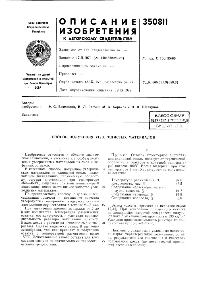 Патент ссср  350811 (патент 350811)