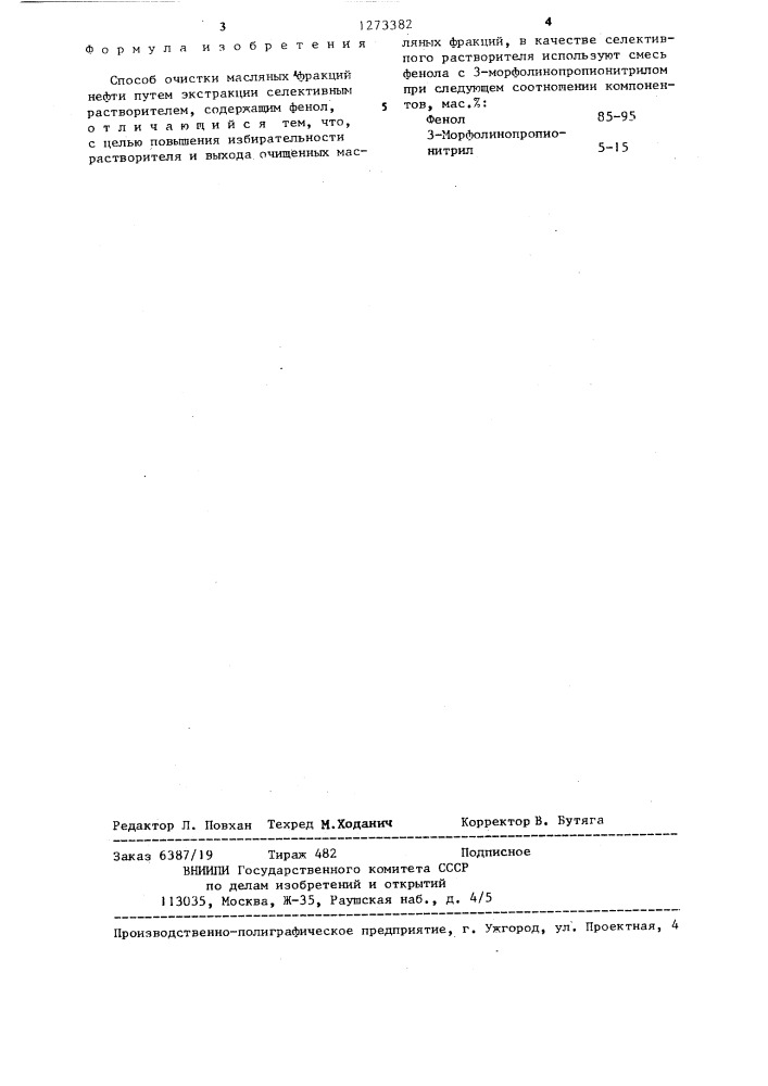 Способ очистки масляных фракций нефти (патент 1273382)