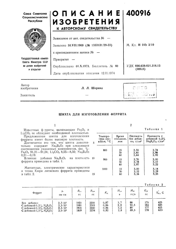 Патент ссср  400916 (патент 400916)