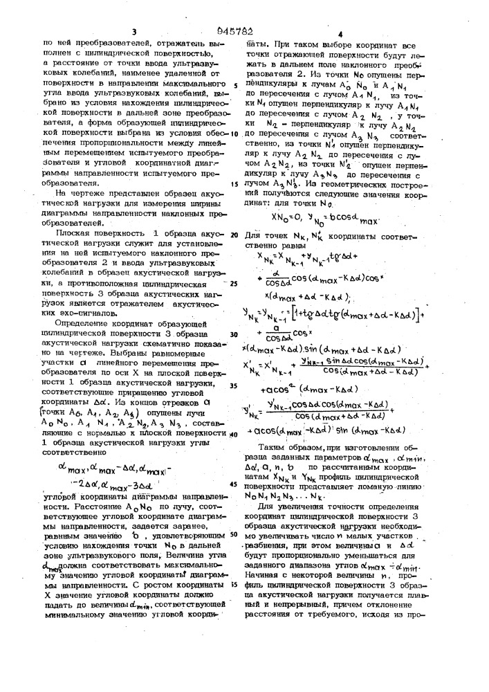 Образец акустической нагрузки для измерения ширины диаграммы направленности наклонных преобразователей (патент 945782)