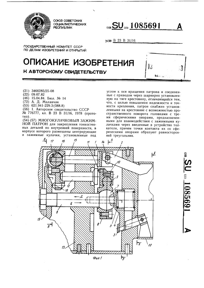 Многокулачковый зажимной патрон (патент 1085691)