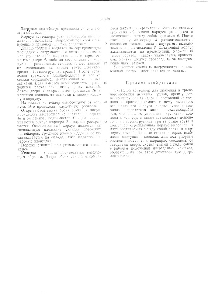 Складной контейнер (патент 206407)