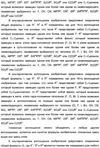 Неанилиновые производные изотиазол-3(2н)-он-1,1-диоксидов как модуляторы печеночных х-рецепторов (патент 2415135)