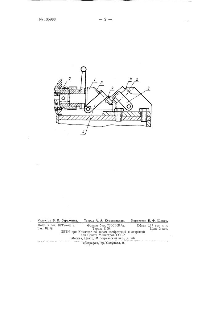 Зажимная головка (патент 135988)