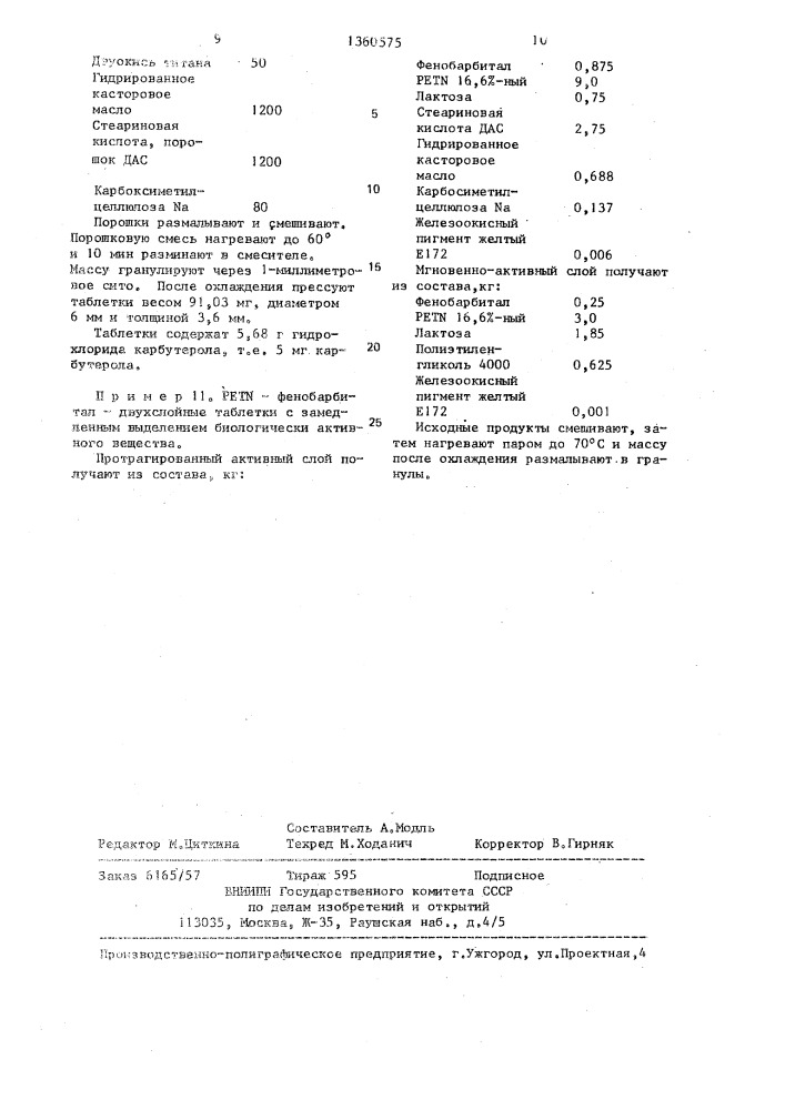 Способ получения таблеток (патент 1360575)