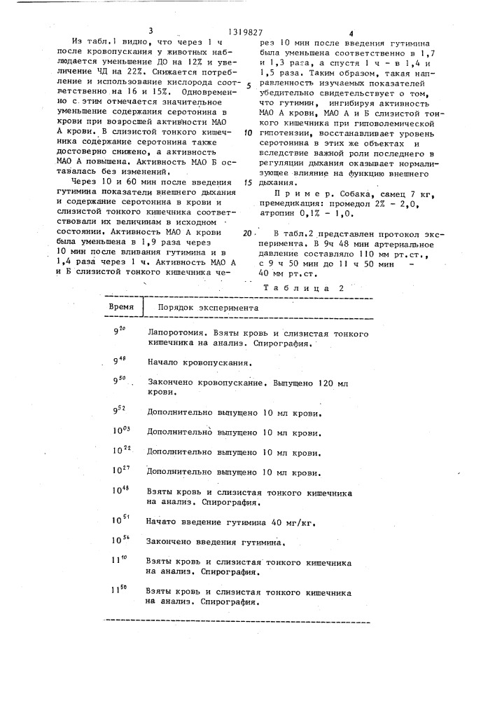 Способ моделирования гиповолемической гипотензии (патент 1319827)