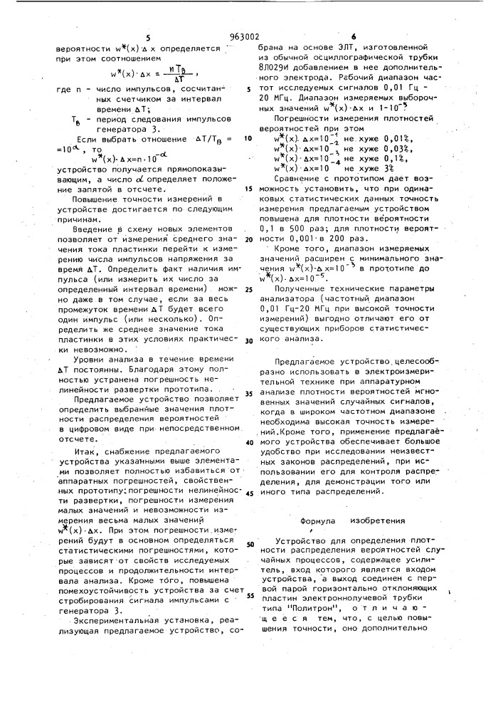 Устройство для определения плотности распределения вероятностей случайных процессов (патент 963002)