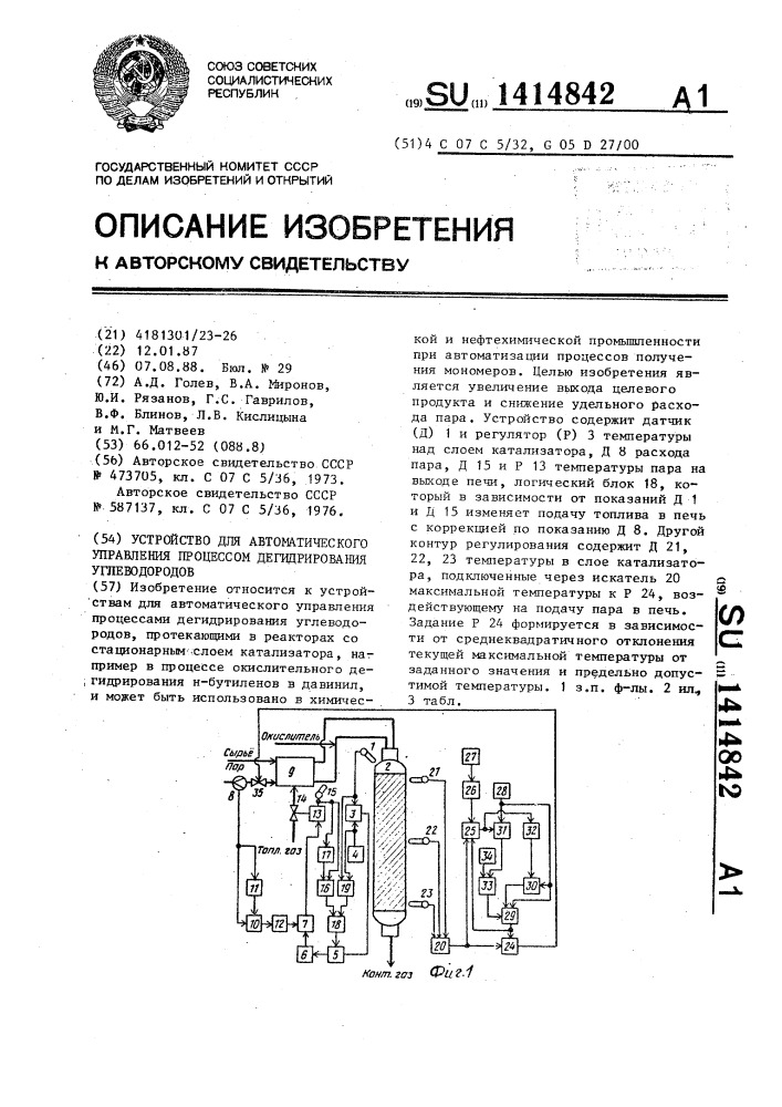 Устройство для автоматического управления процессом дегидрирования углеводородов (патент 1414842)