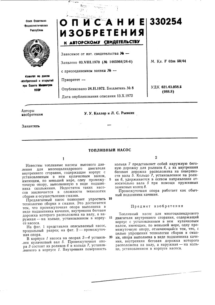 Топливный насос (патент 330254)