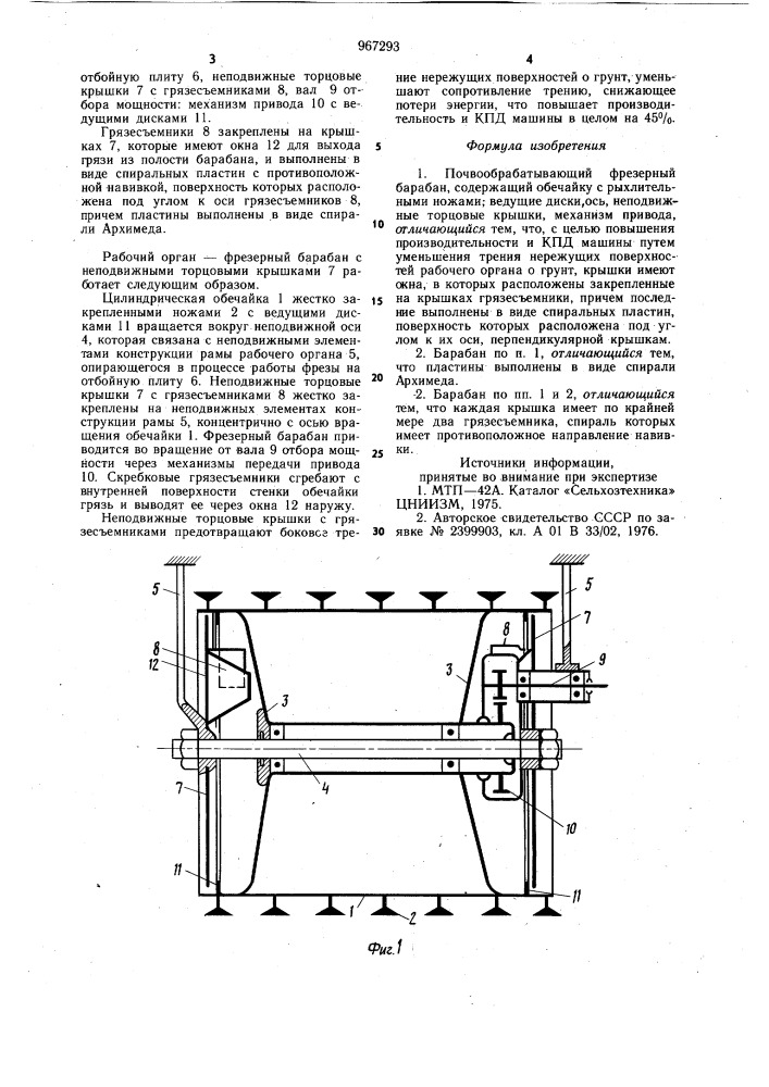 Почвообрабатывающий фрезерный барабан (патент 967293)