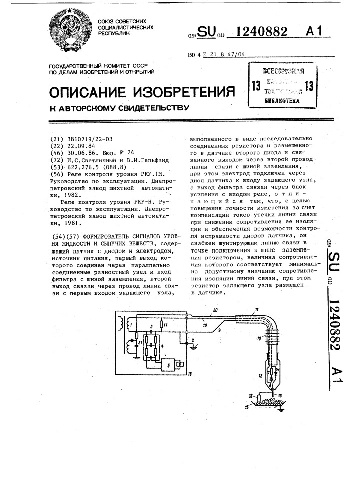 Формирователь сигналов уровня жидкости и сыпучих веществ (патент 1240882)