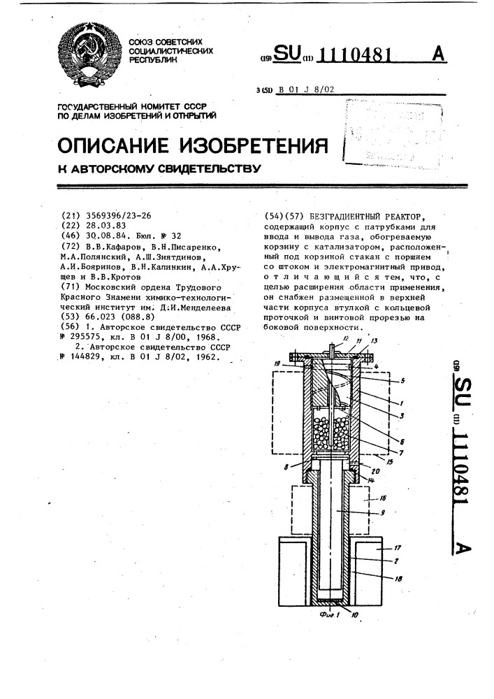 Безградиентный реактор (патент 1110481)