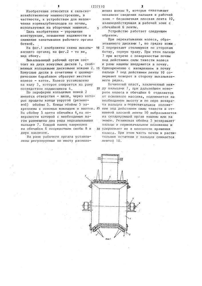 Выкапывающий рабочий орган корнеклубнеуборочной машины (патент 1237110)