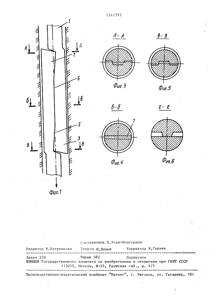 Анкер (патент 1541393)