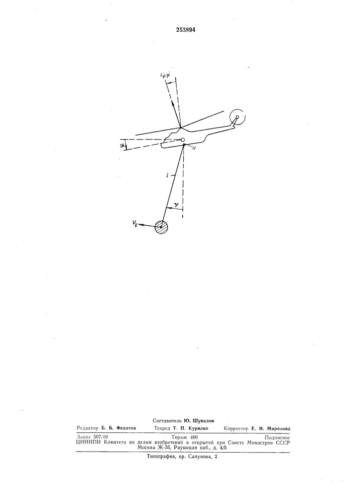Способ управления вертолетом (патент 253894)