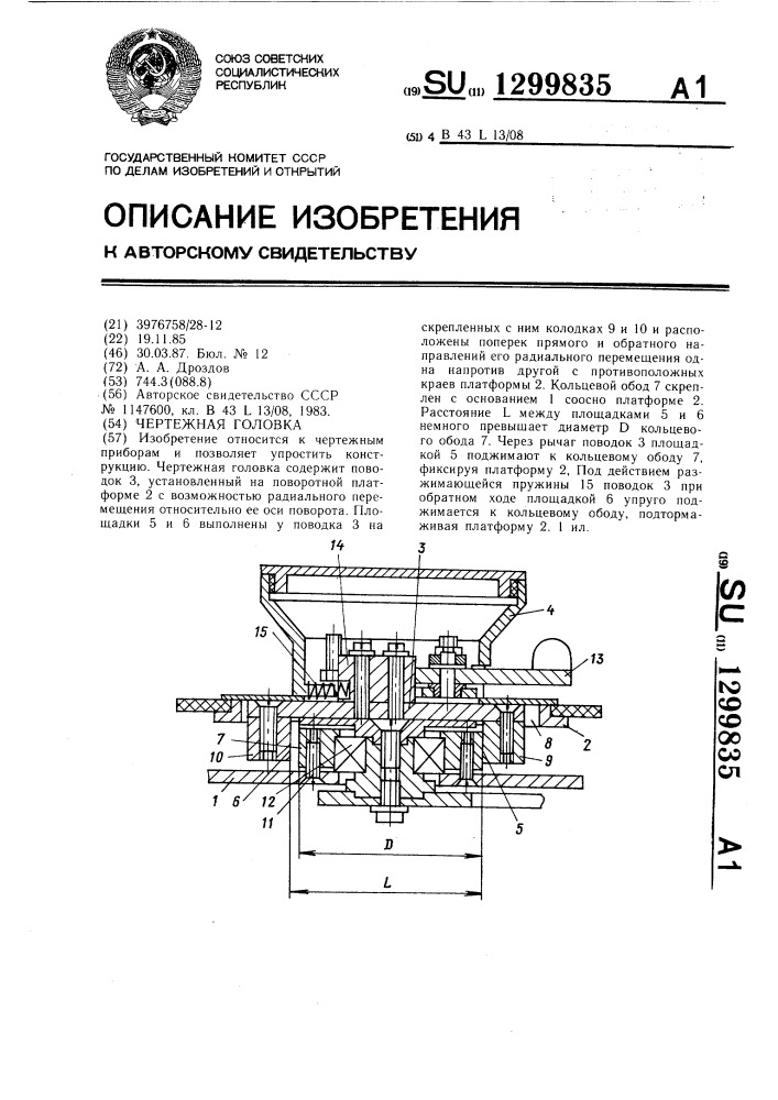 Чертежная головка (патент 1299835)