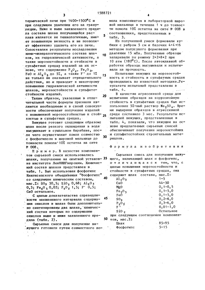 Сырьевая смесь для получения вяжущего (патент 1588721)