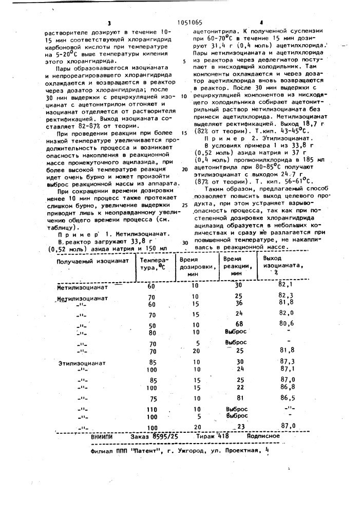 Способ получения метил-или этилизоцианата (патент 1051065)